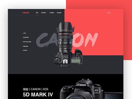 “Canon”相机电商网页设计