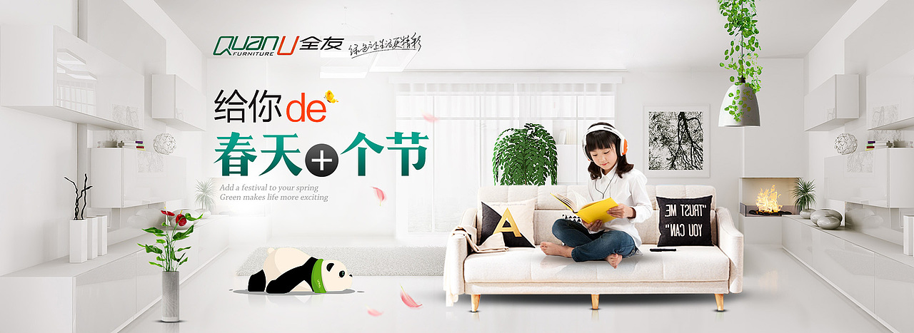全友家居海报