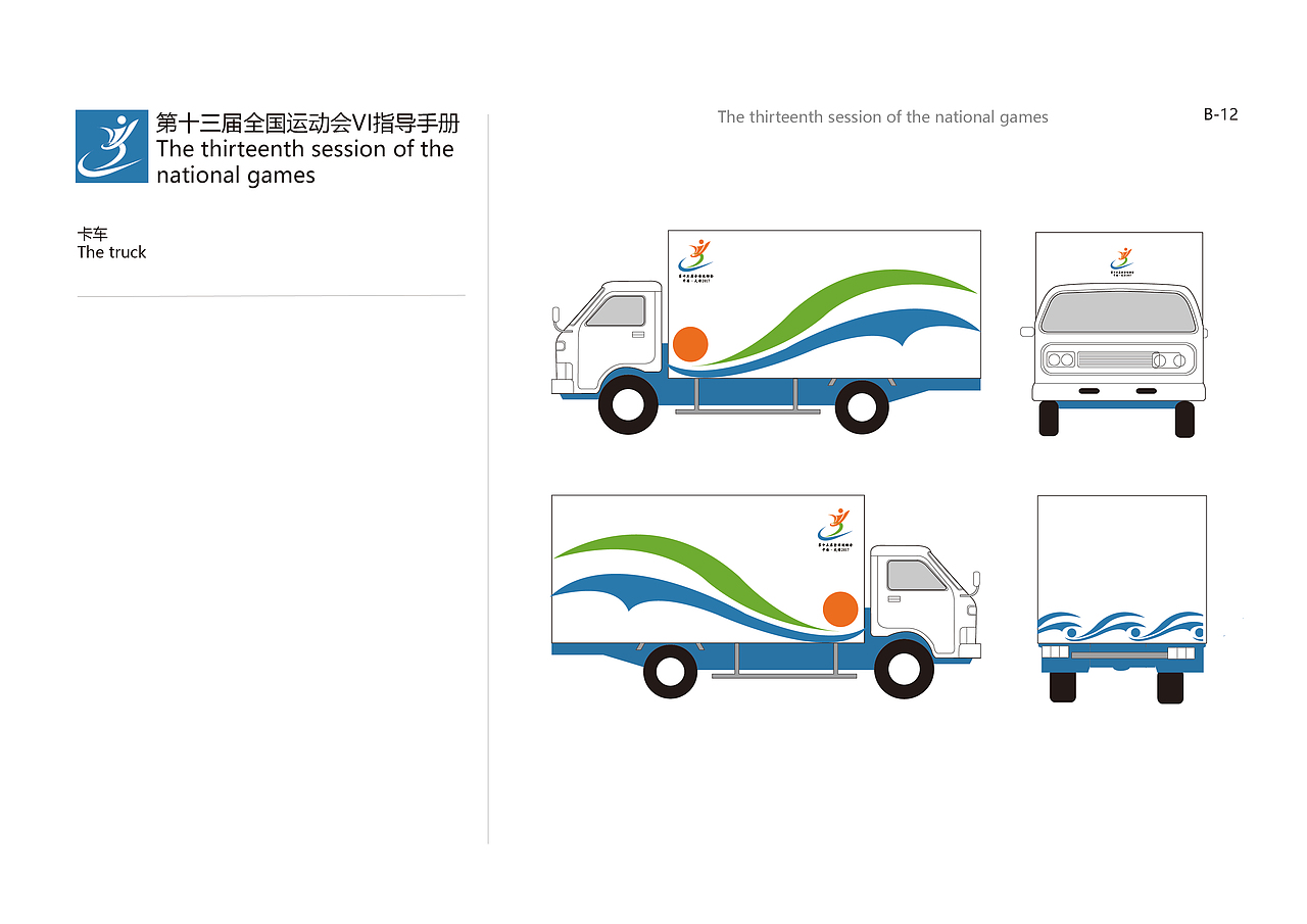 第十三届全运会VI指导手册
