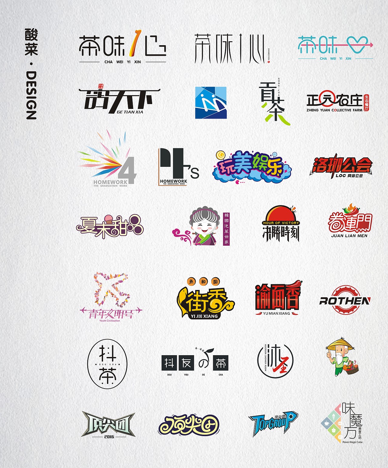 酸菜·logo·设计·CDR9.0（图ZMTE1Mjc0ODEy） - Logo - 站酷设计师佬男孩丨酸菜原创素材 - 站酷ZCOOL