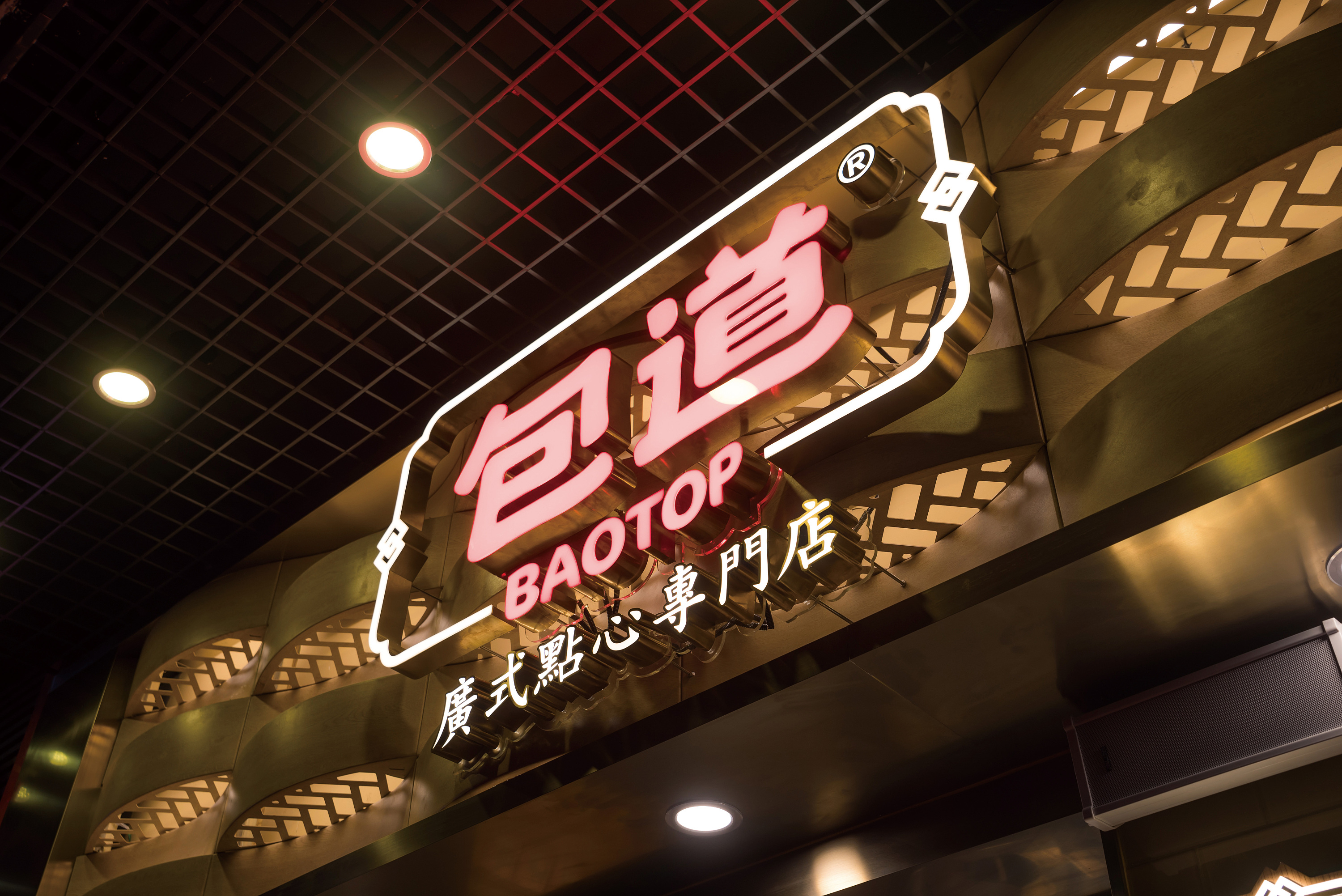 大诚当道设计baotop包道品牌整体形象案例