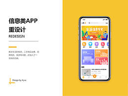 信息类APP重设计