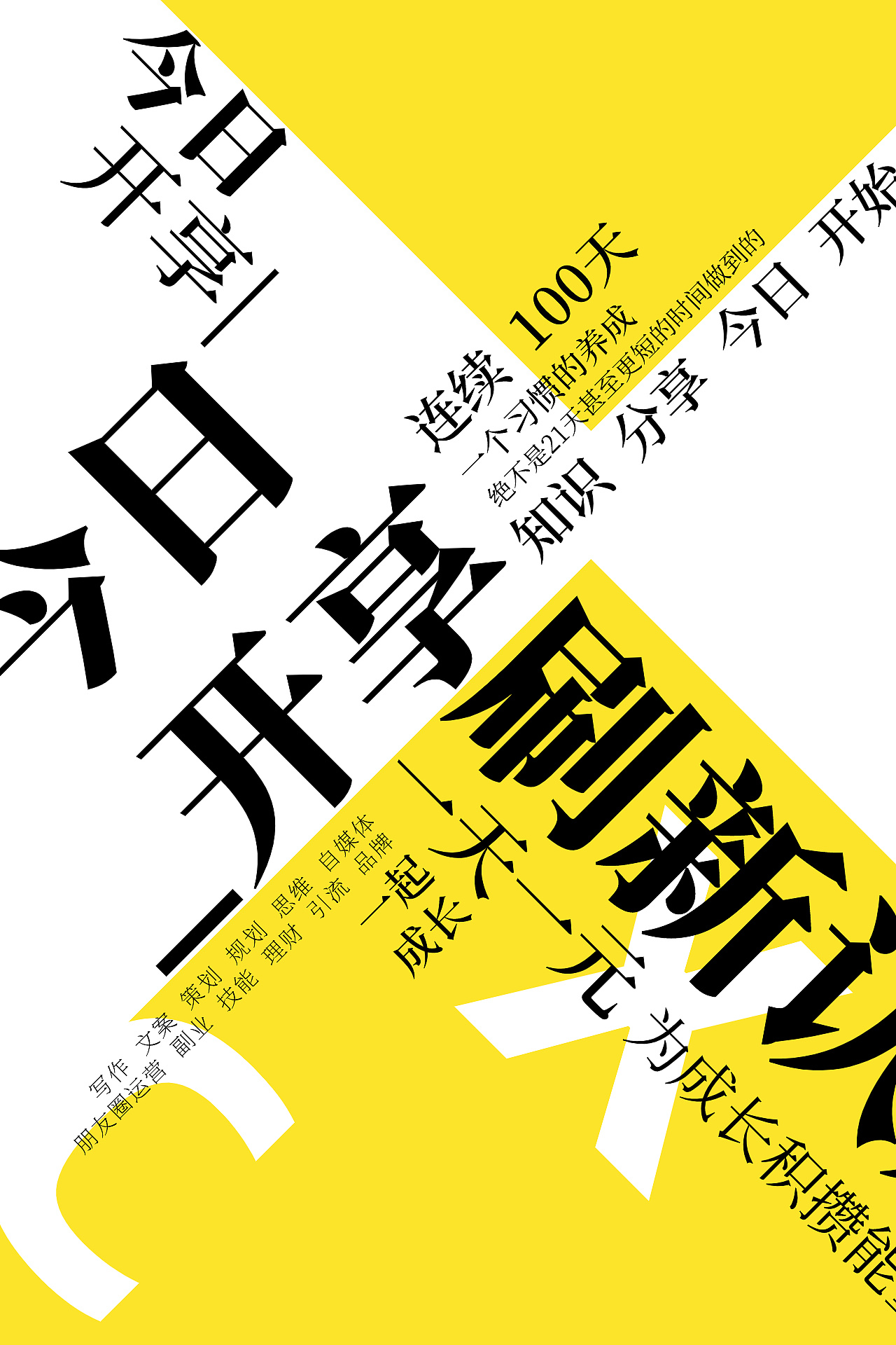 社群宣传海报朋友圈配图