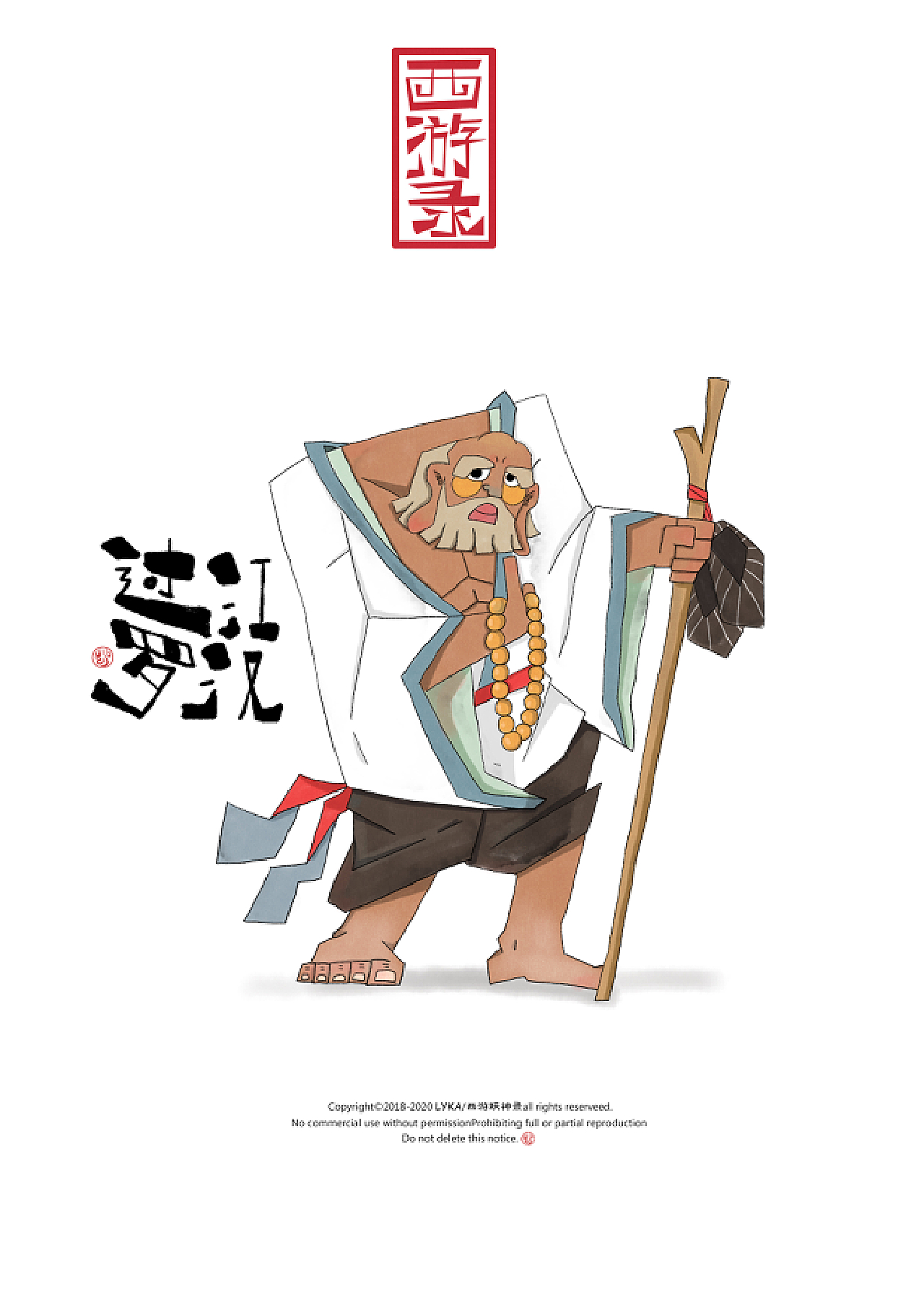 过江罗汉