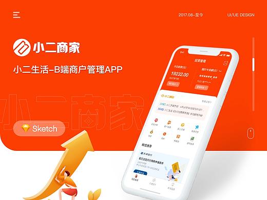 小二商家（个人主页-ZNTgxMzA5Njg=） - APP界面 - 站酷设计师YYW194918原创素材 - 站酷ZCOOL