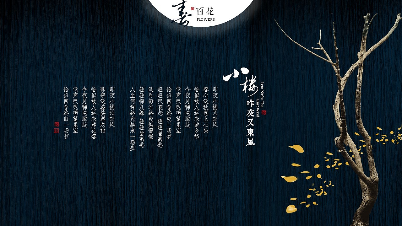 [一茶演示]中秋版 小楼昨夜又东风（图ZNTc1NzAyMjQ=） - PPT/Keynote - 站酷设计师ArlenePPT原创素材 - 站酷ZCOOL