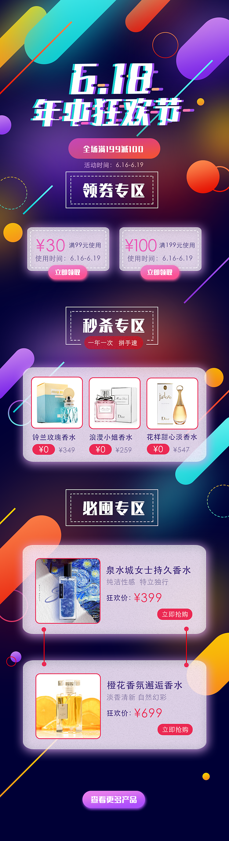 电商风促销专题页