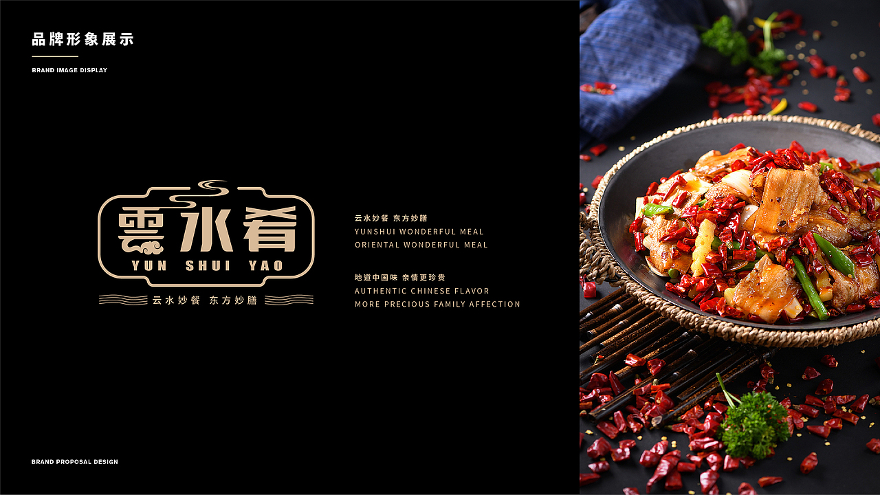 云水肴品牌提案设计/视觉标识系统/中餐厅品牌（图ZMjMxNDI3OTA0） - 品牌 - 站酷设计师长安男孩原创素材 - 站酷ZCOOL