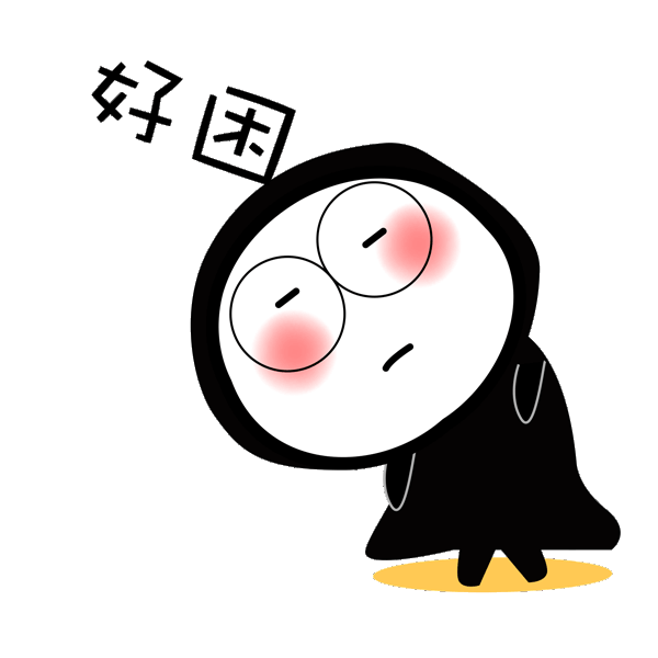 小黑的世界表情包设计