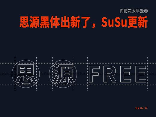 思源黑体更新了