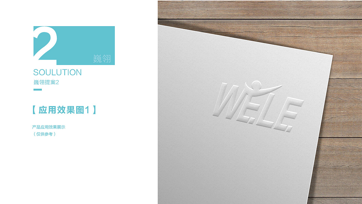 巍翎LOGO方案（圖ZMTA1OTU3MDU2） - Logo - 站酷設(shè)計師榴蓮卐原創(chuàng)素材 - 站酷ZCOOL