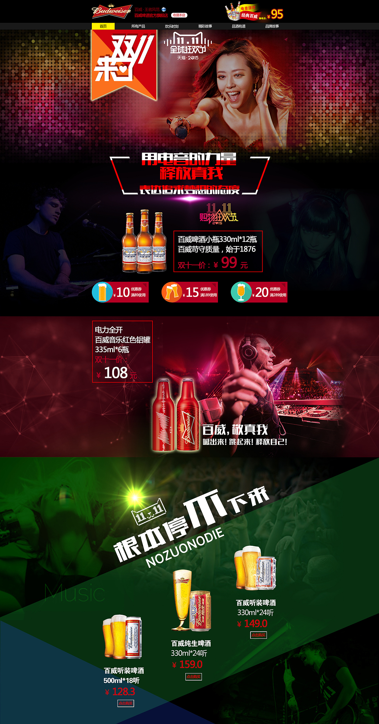 百威啤酒专题页（图ZMTA4MTc4MDU2） - 品牌 - 站酷设计师Yingzi0728原创素材 - 站酷ZCOOL