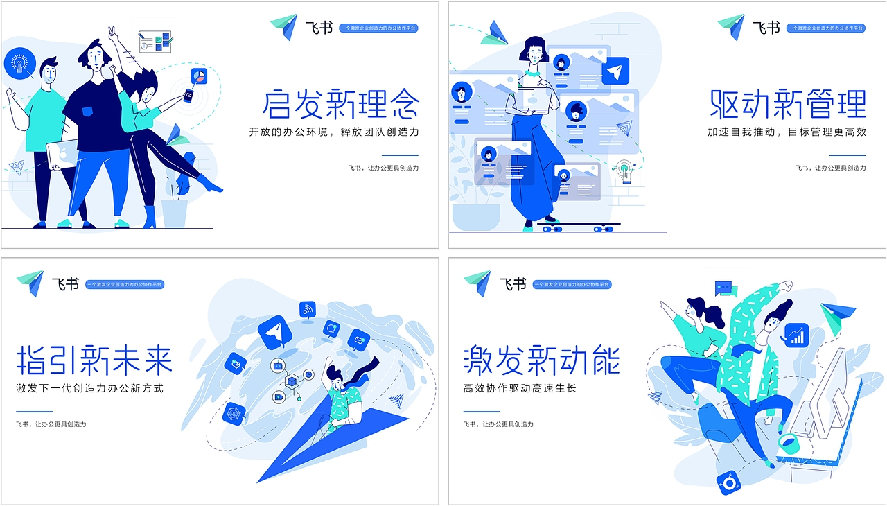 飞书项目（图ZMjUyOTE4MTI0） - 海报 - 站酷设计师许大大ovo原创素材 - 站酷ZCOOL