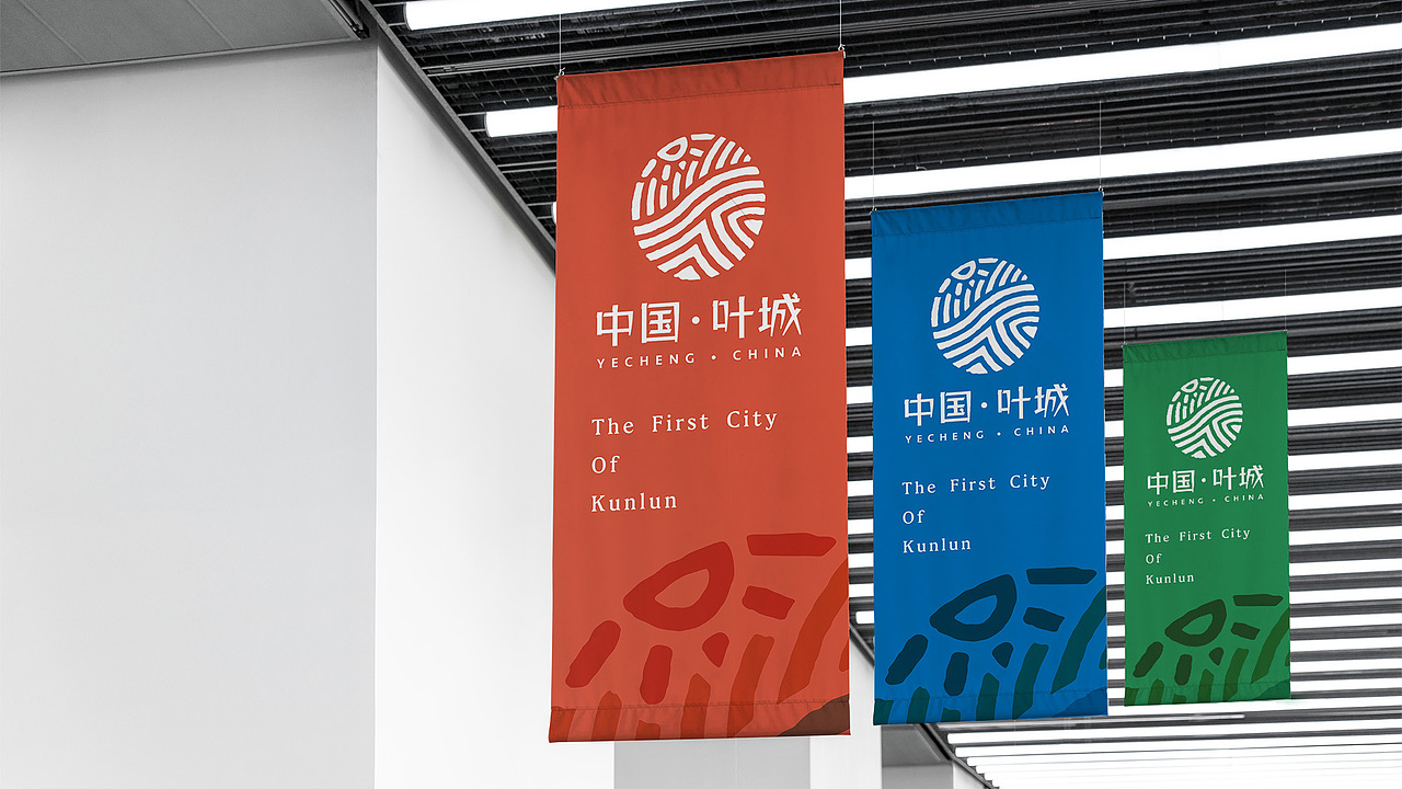 品牌设计｜新疆 叶城城市logo（形象）（图ZMjc4NjE4MTI0） - 品牌 - 站酷设计师川山村人原创素材 - 站酷ZCOOL