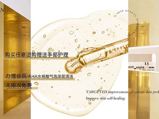 美容院皮肤管理轮播图|详情页设计|电商设计|美业设计