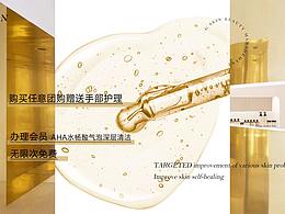 美容院皮肤管理轮播图|详情页设计|电商设计|美业设计