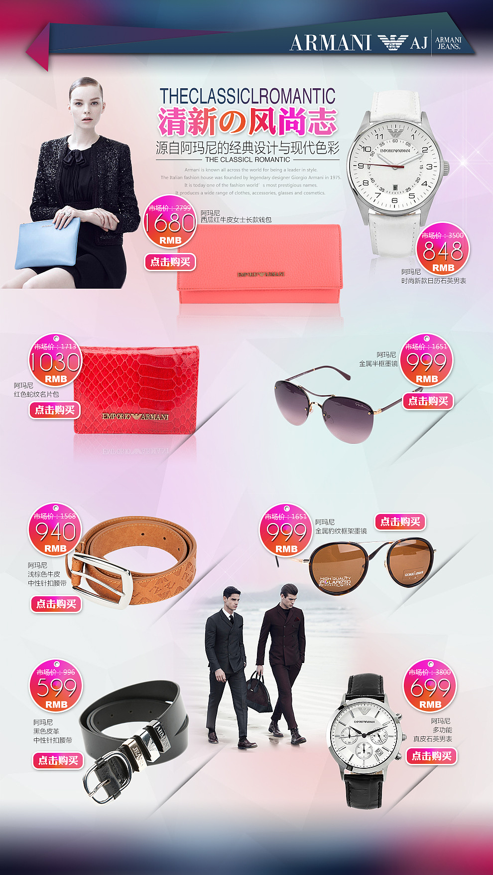 阿玛尼活动首推（图ZMTc1NTgyNDA=） - 企业官网 - 站酷设计师fay918原创素材 - 站酷ZCOOL