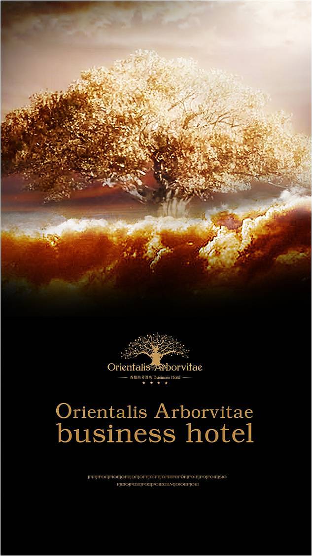 香 柏 商 务 酒 店(原创)