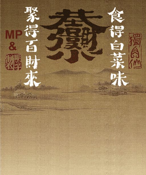 “MP&明”团队独角仙系列之开元力作《恭喜发财》