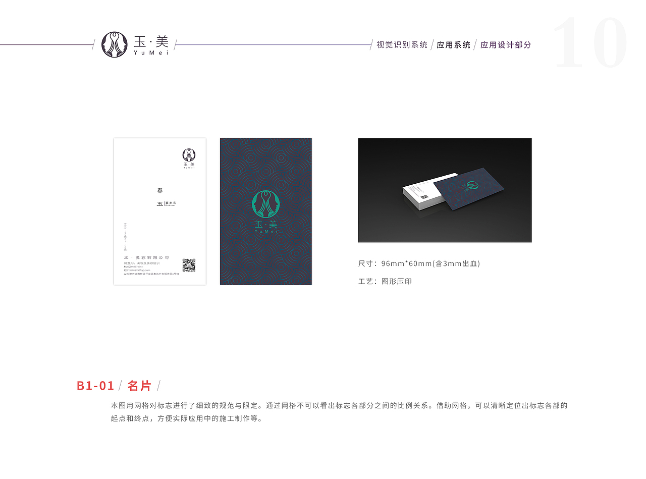 玉·美VI设计