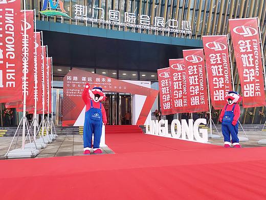 湖北玲珑轮胎卡客车竣工投产活动