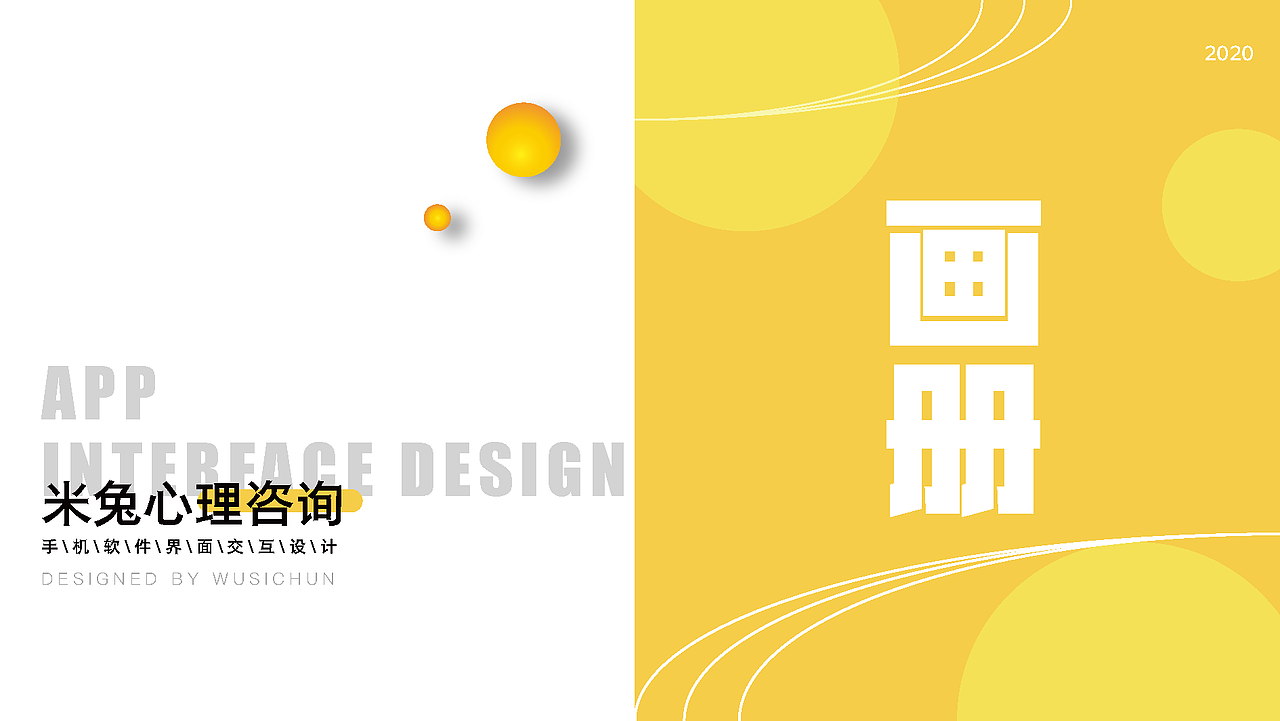 《米兔心理咨询手机软件界面交互设计》产品手册（图ZMjE1ODgxNzU2） - APP界面 - 站酷设计师AtomicAlloy原创素材 - 站酷ZCOOL