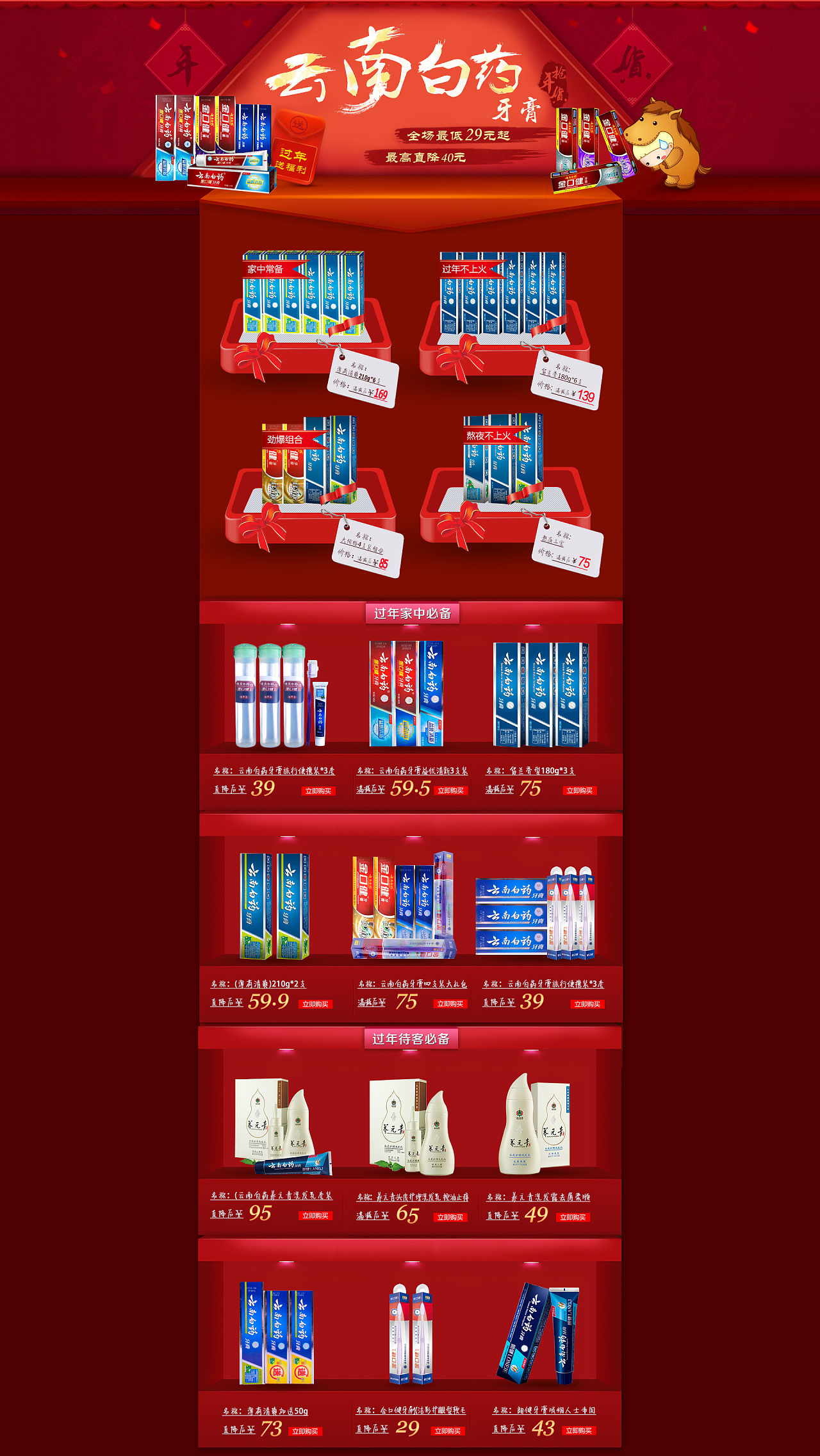 电商专题页设计