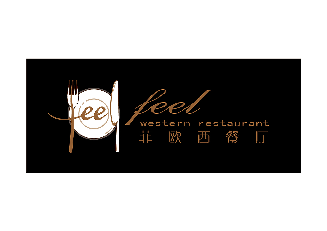 菲欧西餐厅（图ZNzUwMjUxMjQ=） - Logo - 站酷设计师GsgS原创素材 - 站酷ZCOOL