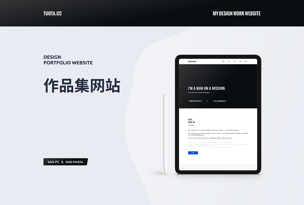 个人作品集 - 中转站(Web pc & Web Mobile)