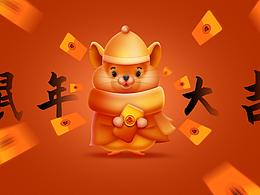 鼠年大吉