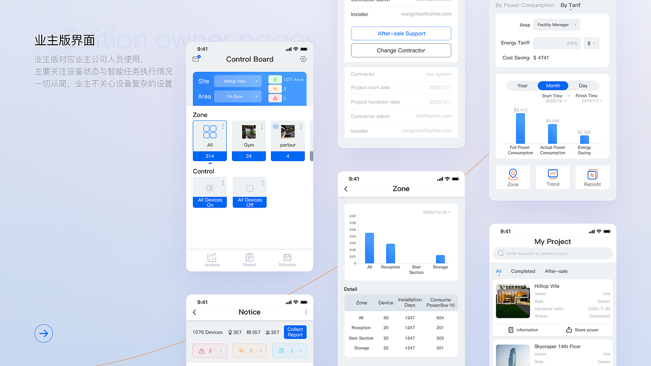 智能照明系统交互视觉设计1.0(图ZMjYyNTUyNTk2) - APP界面 - 站酷设计师钟小梦phymon原创素材 - 站酷ZCOOL