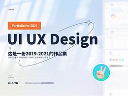 B端设计作品集