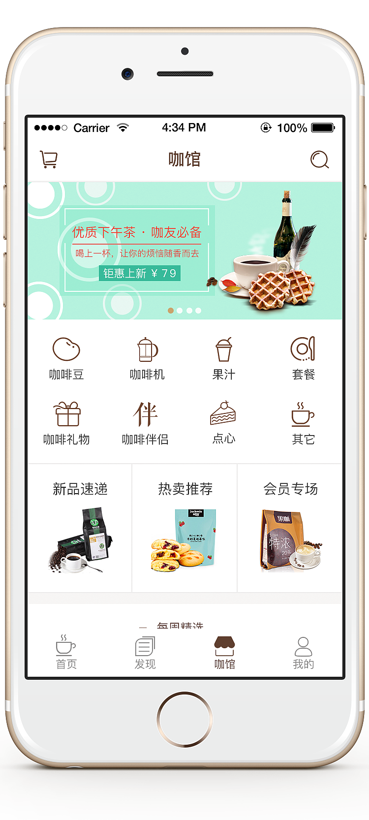 啡语APP移动端界面设计（图ZNzk4MzE0ODg=） - APP界面 - 站酷设计师不淑原创素材 - 站酷ZCOOL