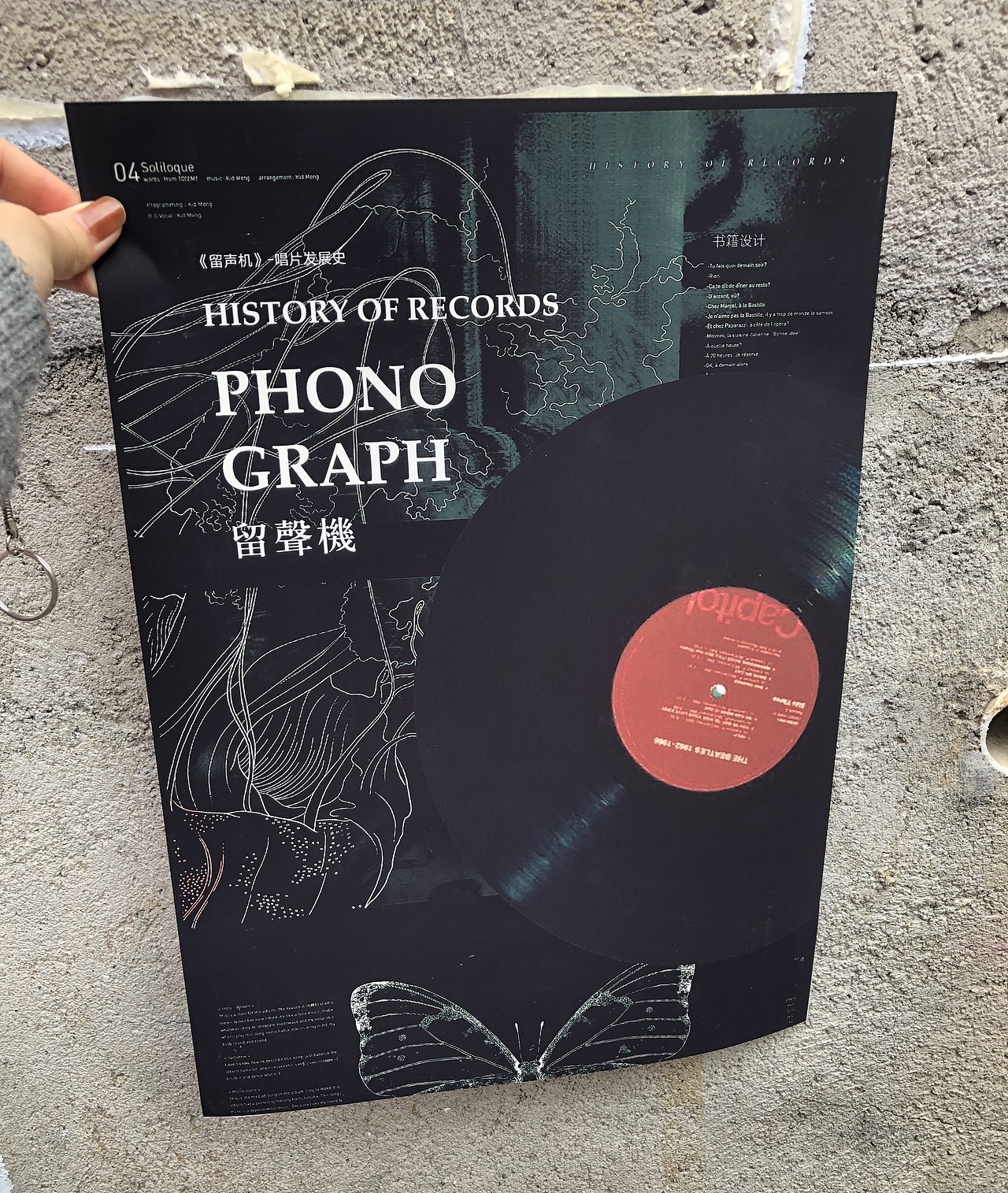 《留声机》书籍设计