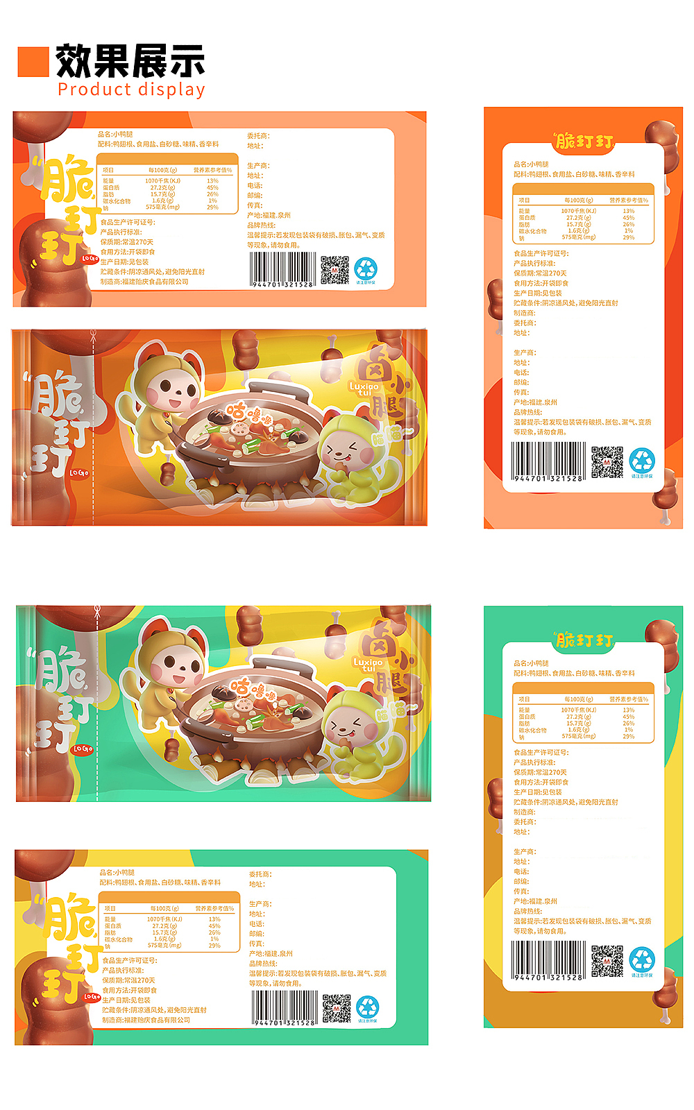 脆玎玎·鸭小腿包装（图ZMjQ3NjU4MzQ4） - 包装 - 站酷设计师顾晓旭设计原创素材 - 站酷ZCOOL