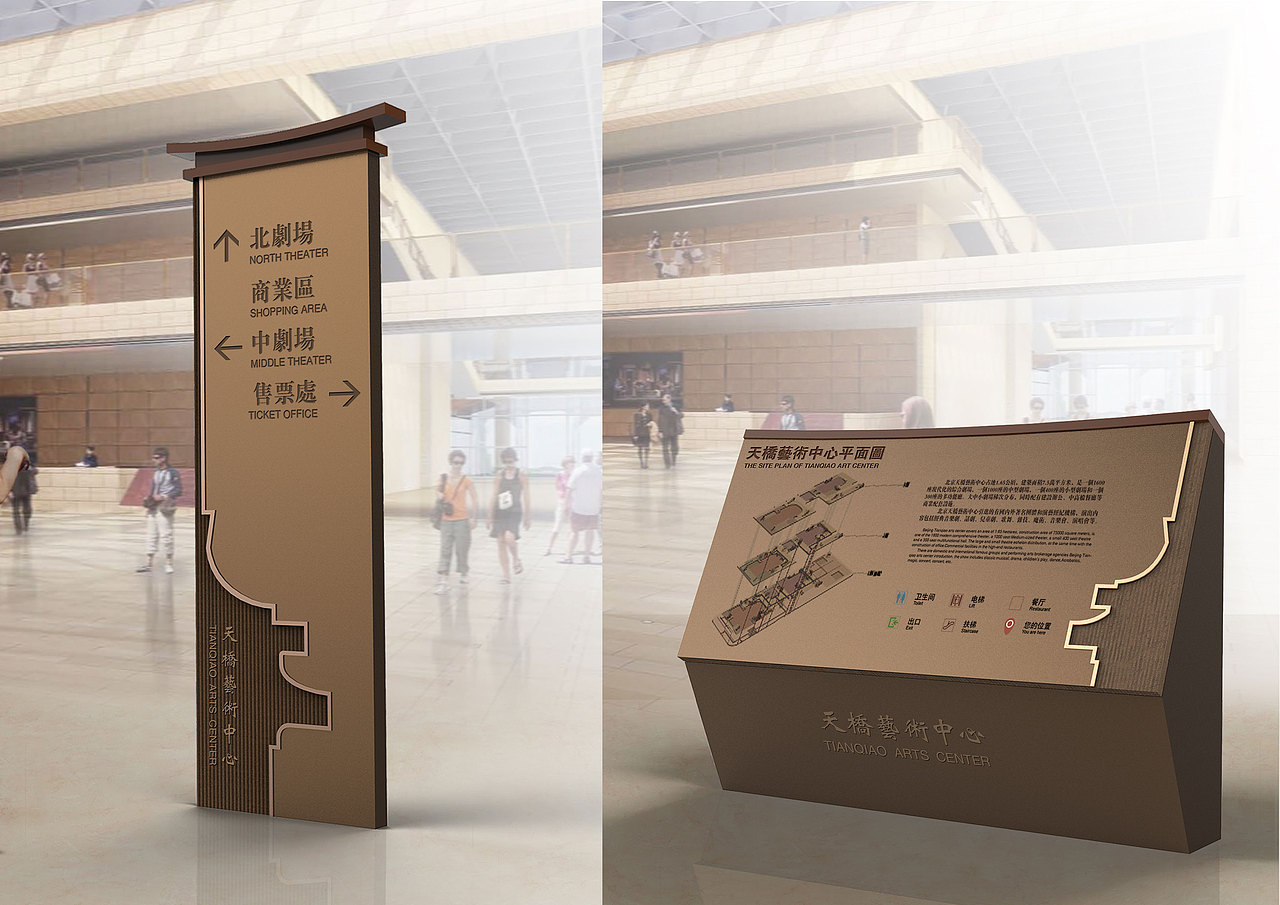天桥艺术中心导视设计组合