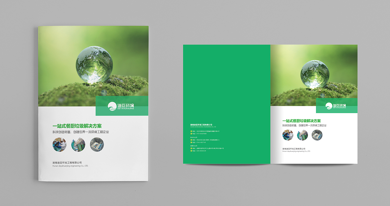 绿色环保画册