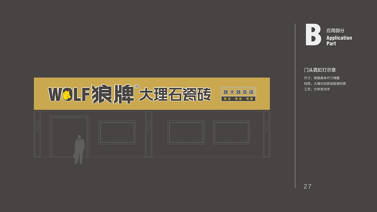 狼牌大理石VIS系统