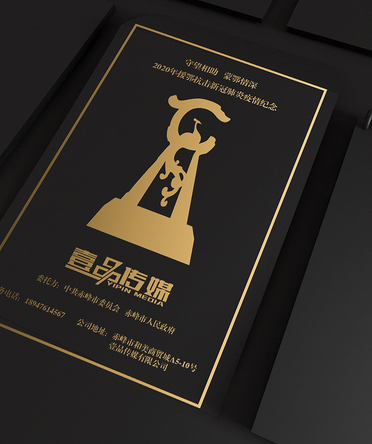 赤峰援鄂医疗奖杯设计