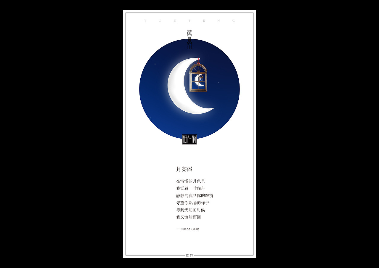 设计诗－蓝水湖（图ZNTQ0Mjc5MDQ=） - 其他平面 - 站酷设计师邮枫设计工作室原创素材 - 站酷ZCOOL