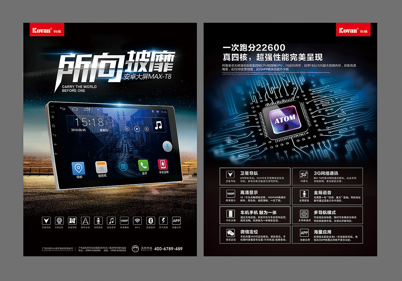 汽车导航 宣传单 单页广告 海报