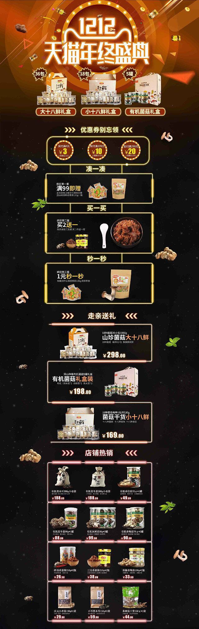 香菇木耳干货（图ZNzE2MTgzNzI=） - 其他网页 - 站酷设计师qiukeda原创素材 - 站酷ZCOOL