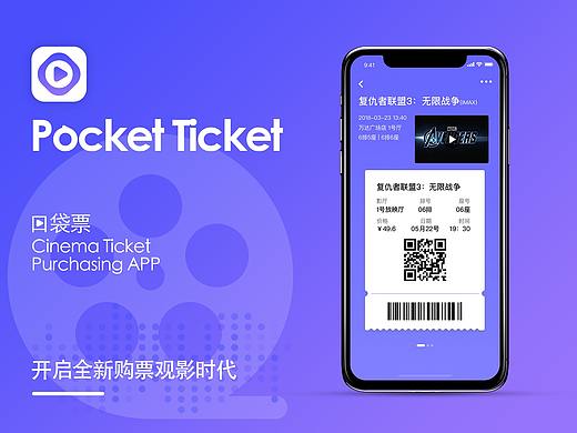Pocket Ticket 产品定义