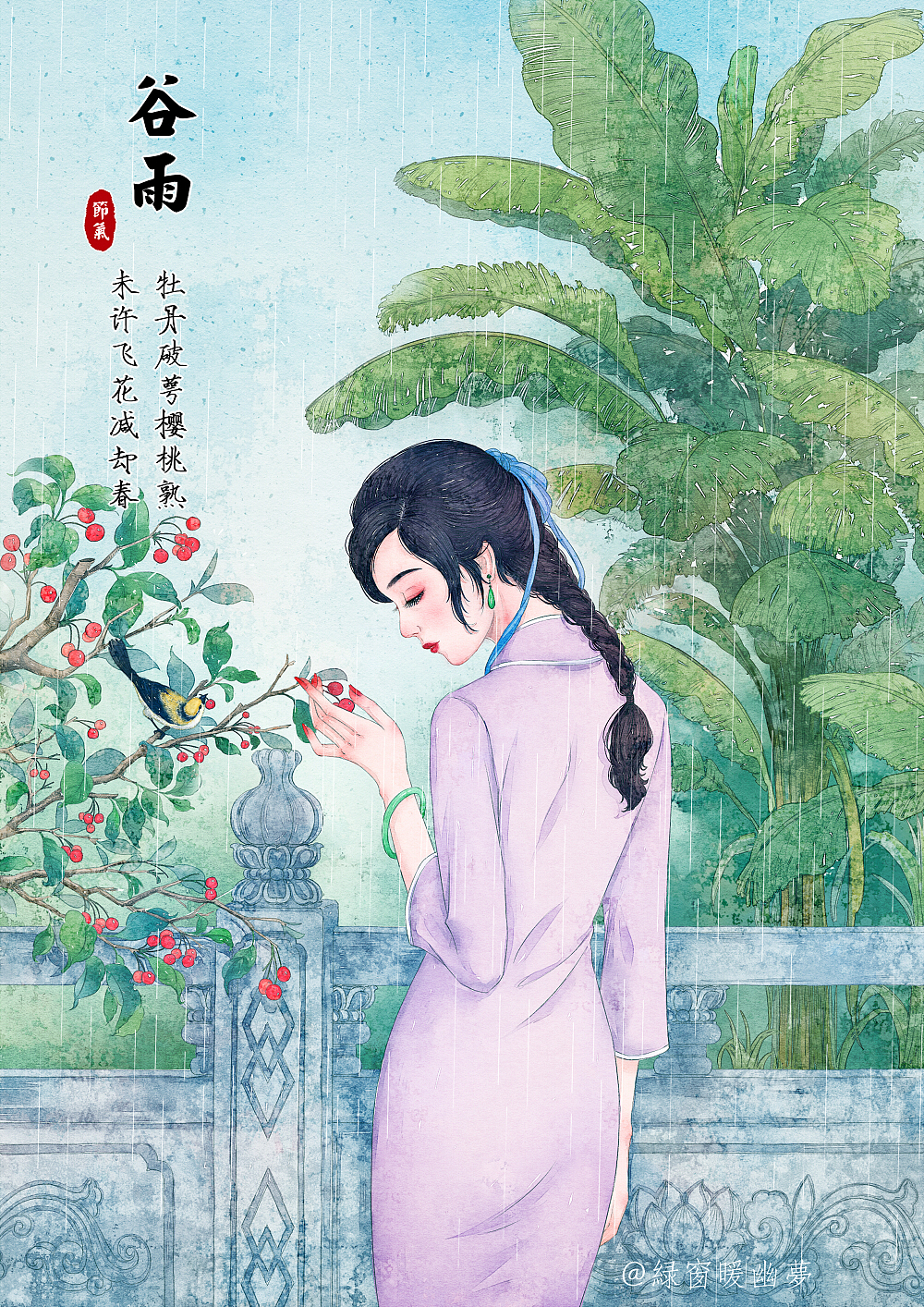 24节气——谷雨