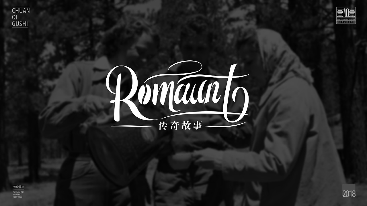 ROMAUNT传奇故事品牌logo（图ZMTEzNDMzODAw） - 品牌 - 站酷设计师Wang素人原创素材 - 站酷ZCOOL
