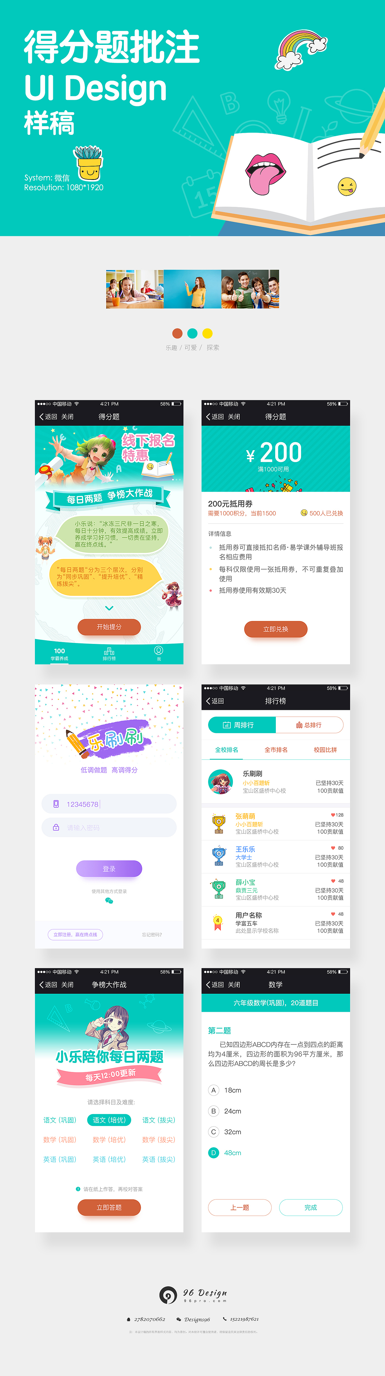 乐刷刷教育APP（图ZMTE2NzQ3MjQ0） - APP界面 - 站酷设计师KXLB原创素材 - 站酷ZCOOL