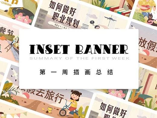 banner插画练习
