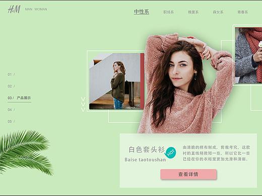 毛衣展示类网站