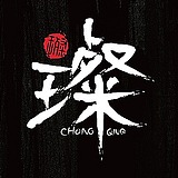 赵远璨的头像