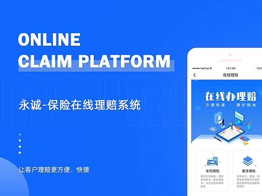 保险在线理赔平台